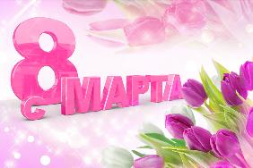 Концерт, посвященный празднику 8 марта