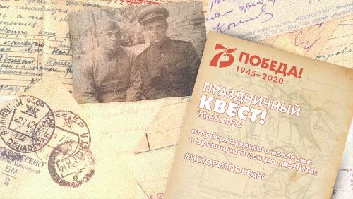 Праздничный квиз в рамках квеста «История Победы»