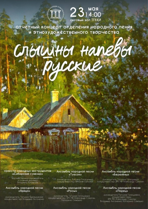 Вокалисты отделения народного пения приглашают на отчётный концерт