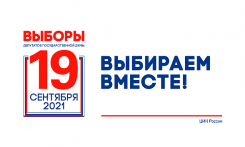 Будущее страны – в ваших руках!