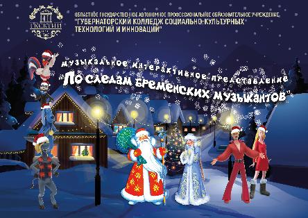Новогодний спектакль для детей Ваших сотрудников