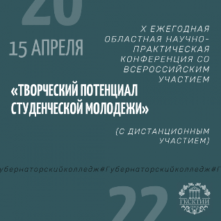 Творческий потенциал студенческой молодежи
