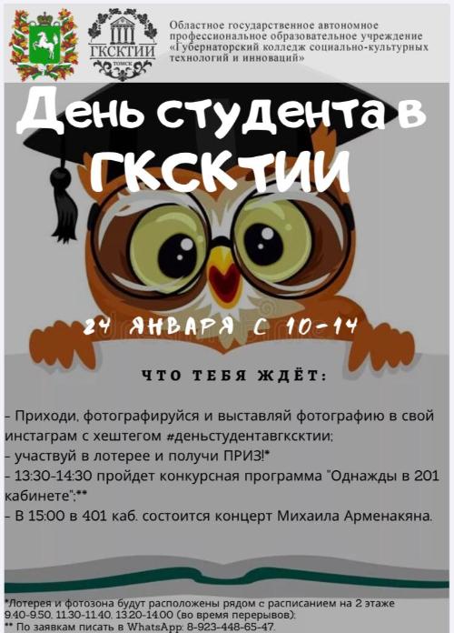 День студента Губернаторский колледж отметит лотереей и концертом