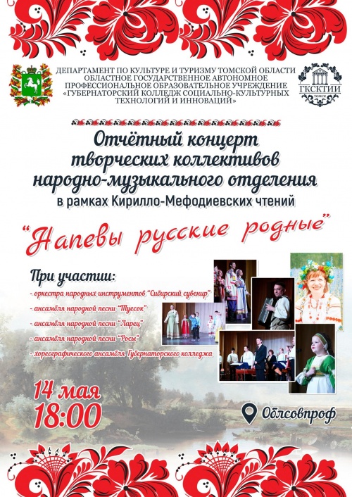Отчётный концерт
