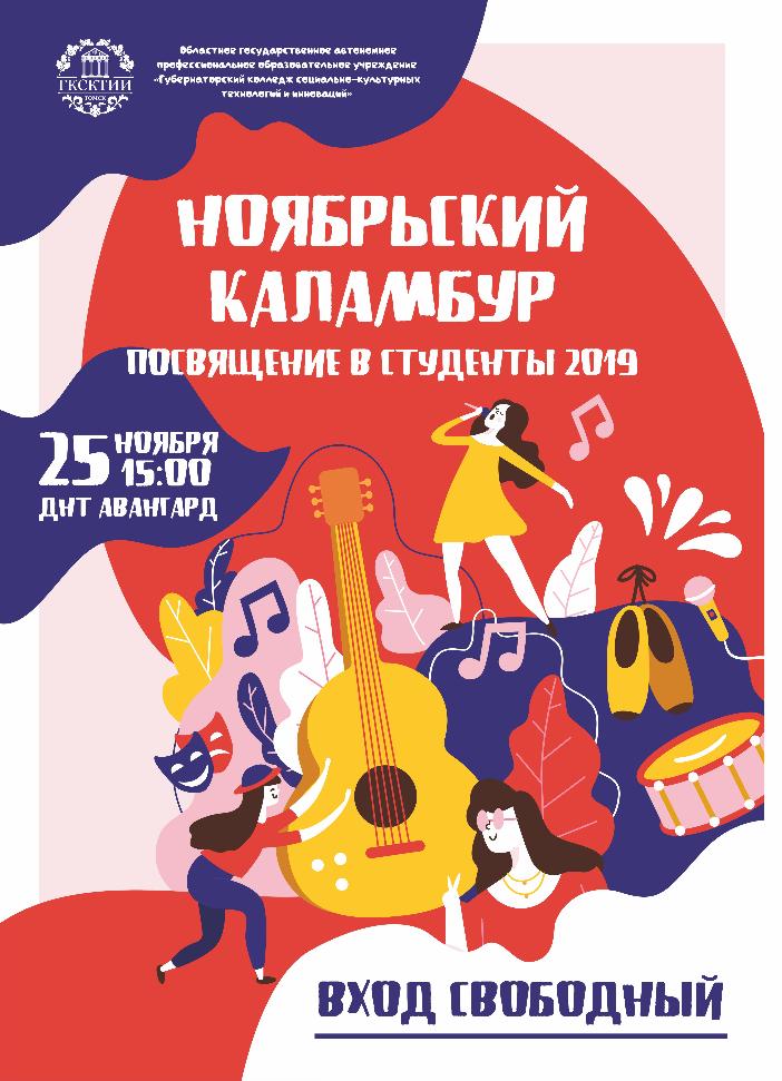 Посвящение в студенты