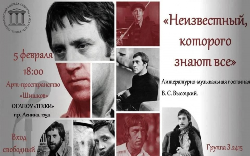 Вечер памяти Владимира Высоцкого 