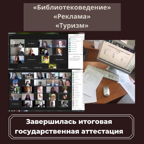  Прошли защиты выпускных квалификационных работ у студентов отделения сервиса, туризма и информационно-библиотечной деятельности