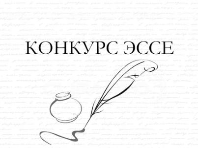 Конкурс творческих работ «Я живу в России, и мне это нравится»