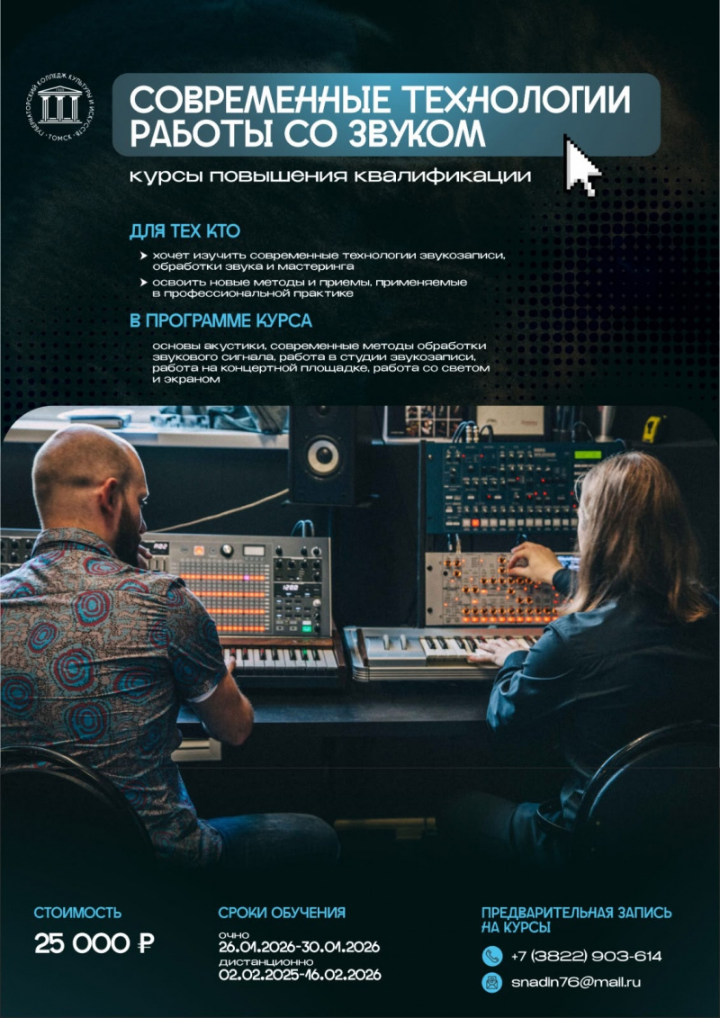 Хотите повысить уровень звукоператорского мастерства?