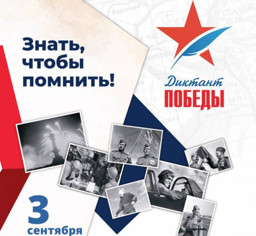 Знать, помнить, гордиться!