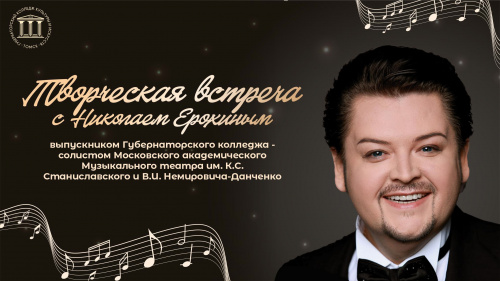 Большая опера. Большой мастер. Большая встреча!