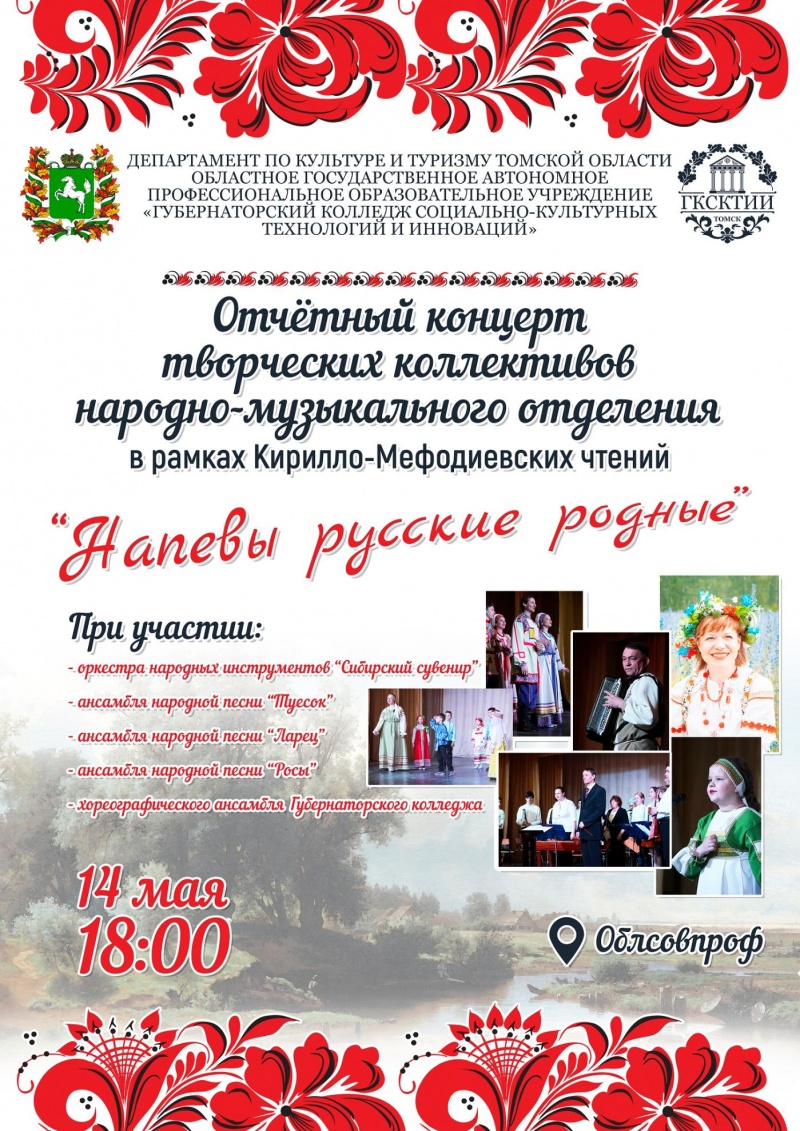 Отчётный концерт