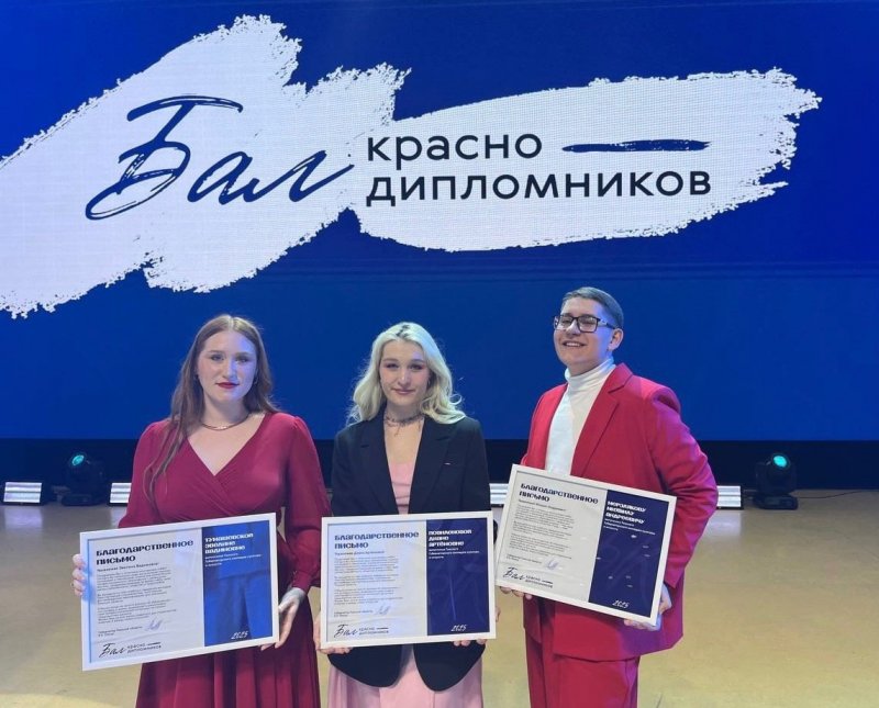 Для лучших выпускников системы СПО Томской области устроили настоящий праздник!