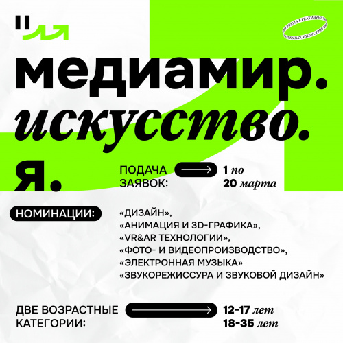 Молодёжный талант не останется незамеченным на конкурсе цифрового искусства