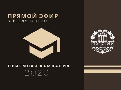 Состоится прямой эфир с ответственным секретарем приемной комиссии 