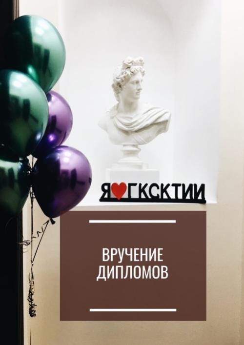 В Губернаторском колледже прошло вручение дипломов