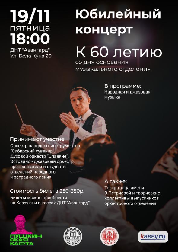 Музыкальное отделение Губернаторского колледжа отметит 60-летие юбилейным концертом 