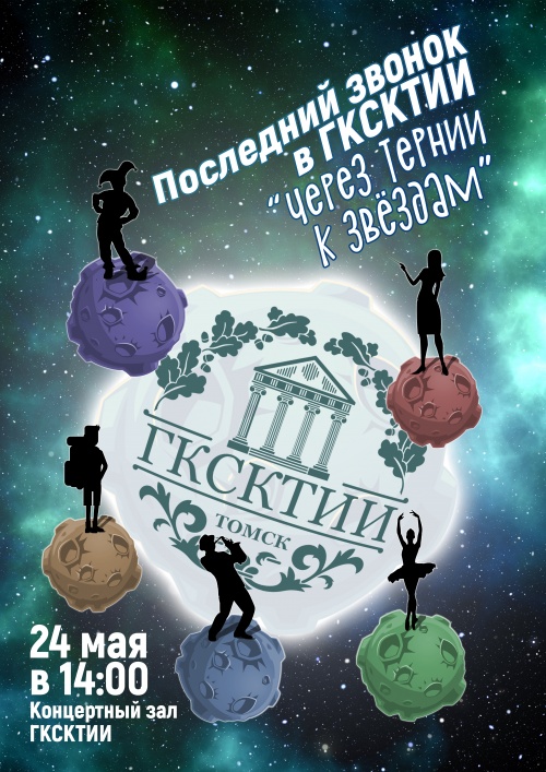 Последний звонок