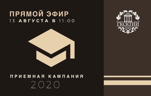 Состоится прямой эфир с ответственным секретарем приемной комиссии 