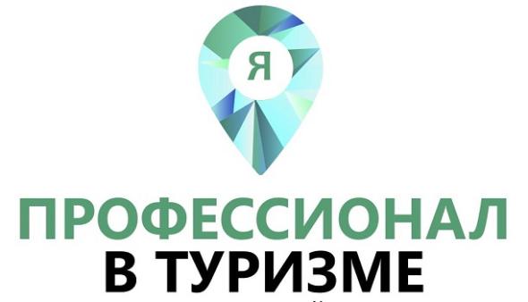 Студенты Губернаторского колледжа победили в конкурсе по туризму