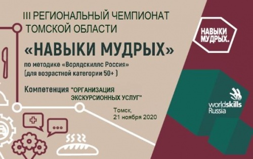 В Губернаторском колледже пройдет чемпионат  WorldSkills «Навыки мудрых»
