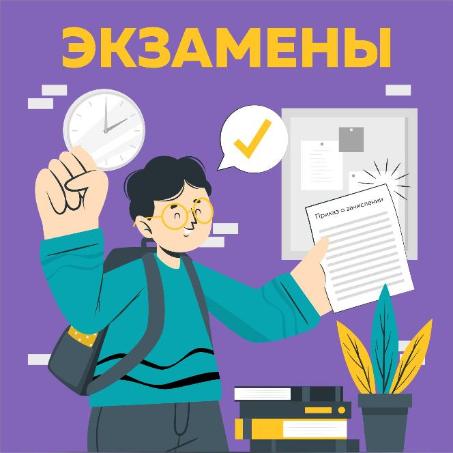 Обновлённое расписание экзаменов
