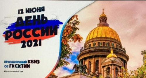 В Губернаторском колледже прошло мероприятие, приуроченное к Дню России