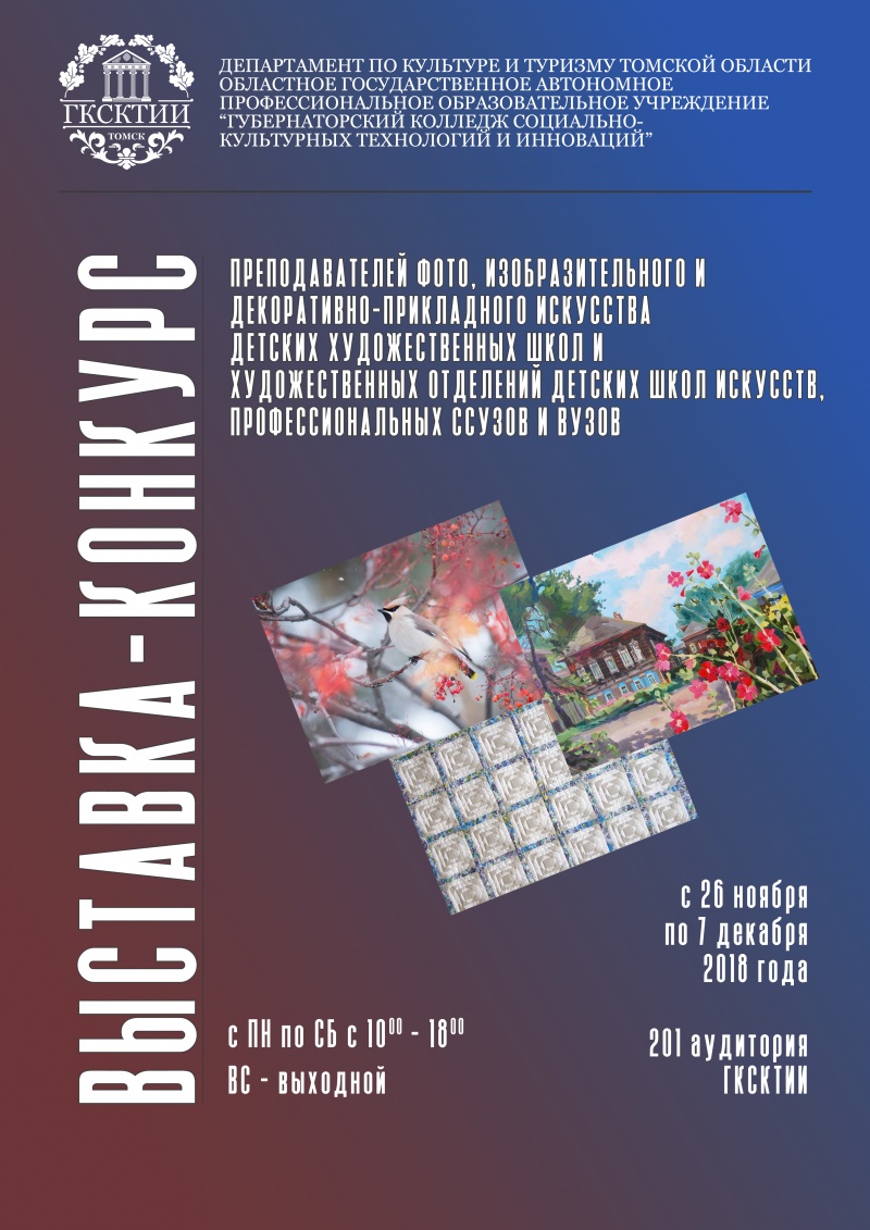 Выставка работ победителей конкурса