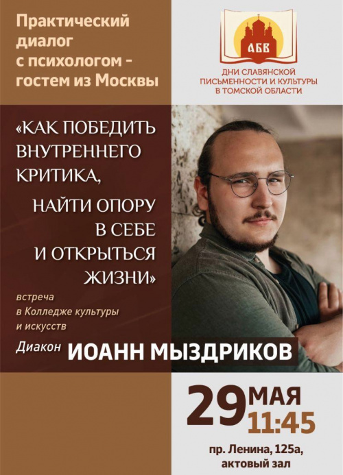 Об обретении внутренних опор поговорим с православным психологом