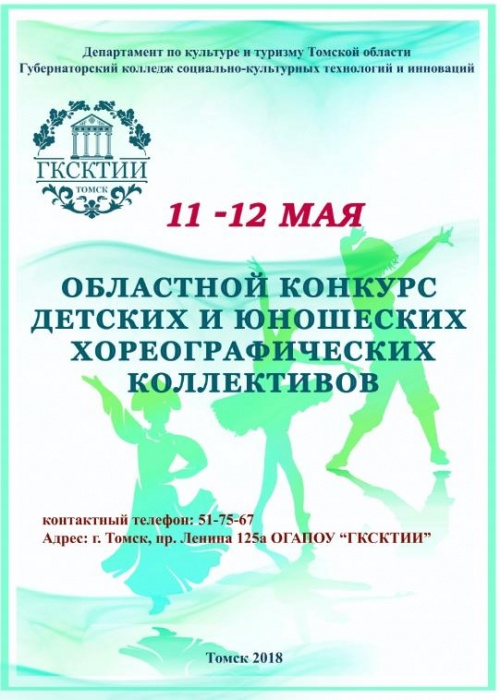 Областной конкурс детских и юношеских коллективов