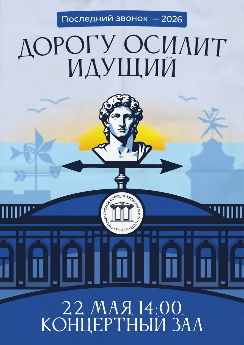 Прекрасное далеко на расстоянии вытянутой руки: для выпускников прозвенит последний звоно
