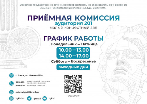 Приемная кампания-2024 началась!