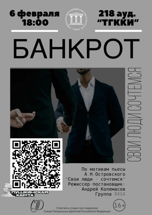 История краха купца Большова и краха его семейства на сцене учебного театра