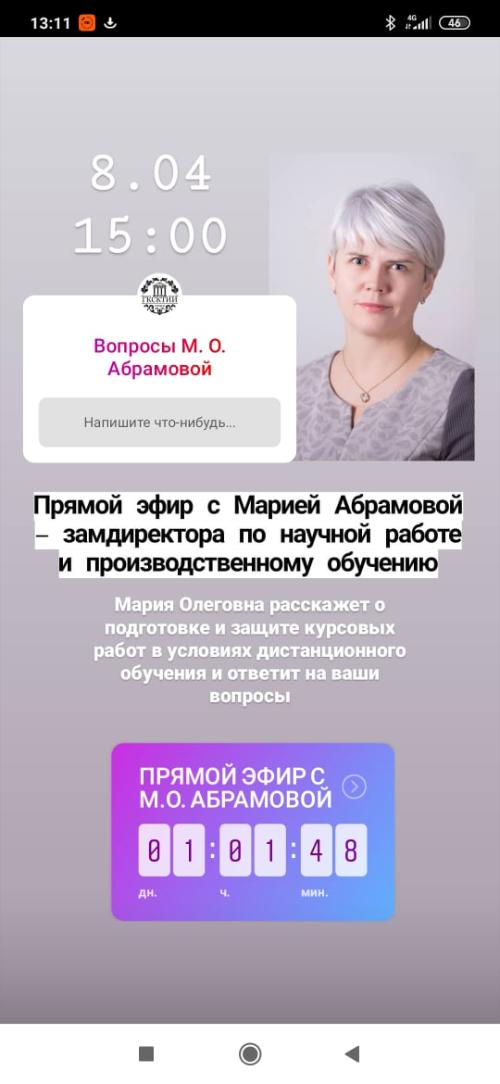 Защиту курсовых работ в дистанционном формате обсудят в прямом эфире