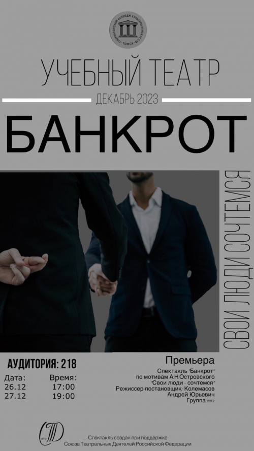 Год имени великого русского драматурга завершается премьерой