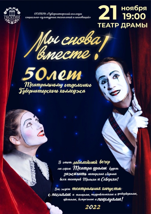 Театральному отделению - 50!