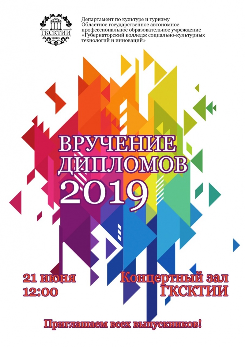 Вручение дипломов - 2019