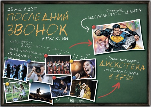 Последний звонок