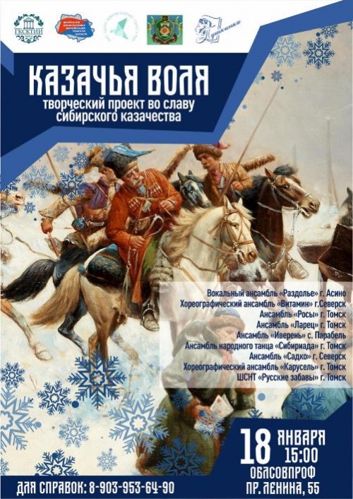 Губернаторский колледж приглашает на концерт «Казачья воля»