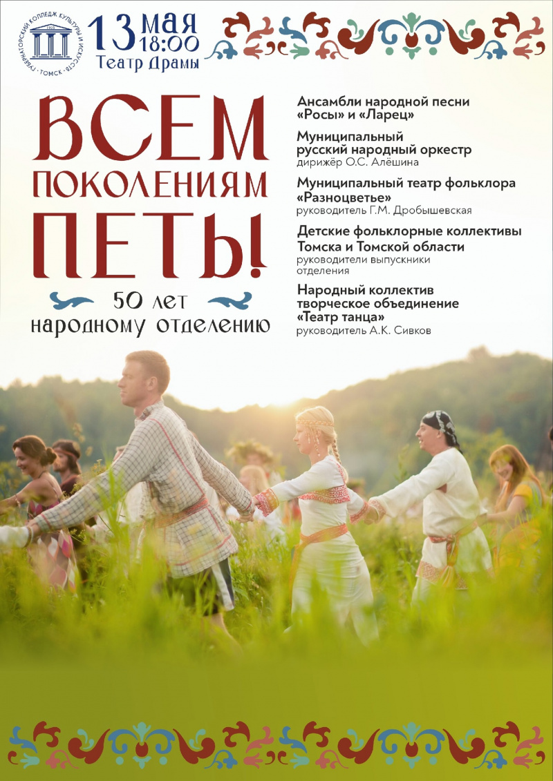 Юбилейный вечер соберёт все поколения