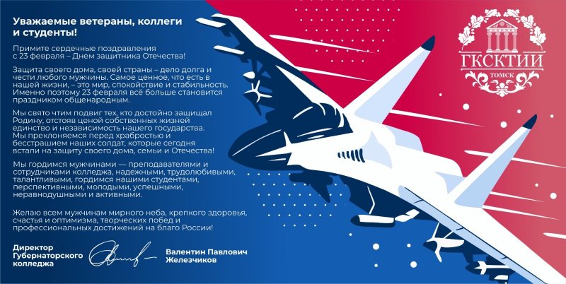 Поздравление с Днем защитника Отечества