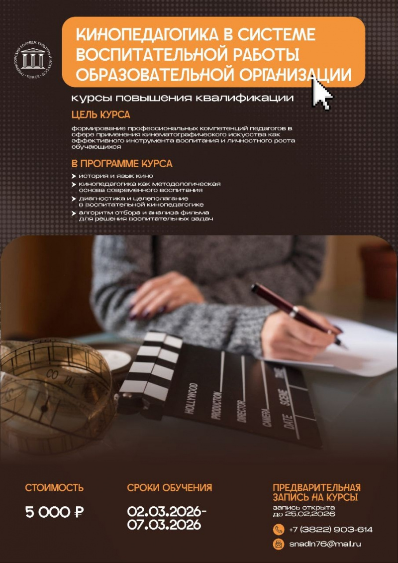 Кино – мощный воспитательный ресурс