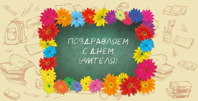 Праздничный концерт посвящённый дню учителя