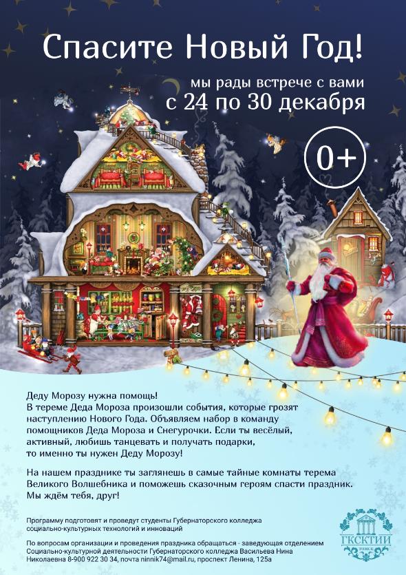 Губернаторский колледж подготовил новогоднюю программу для детей-дошкольников