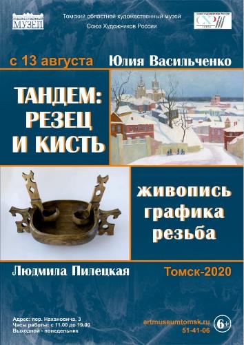 Выставка «Тандем: резец и кисть»