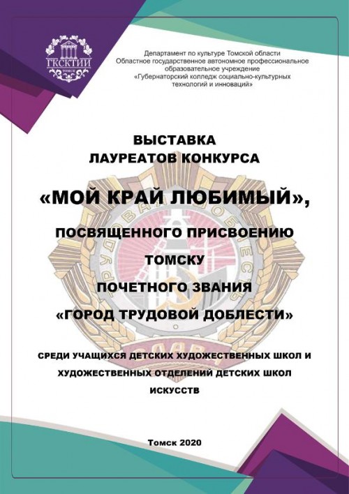 Губернаторский колледж провел конкурс «Мой край любимый»
