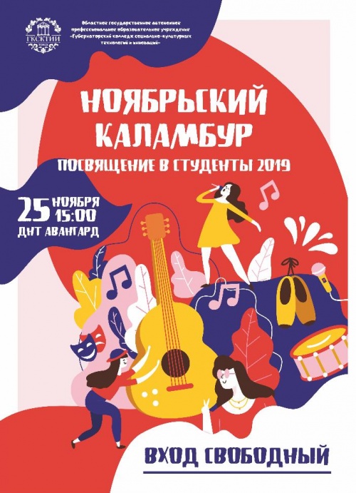 Посвящение в студенты