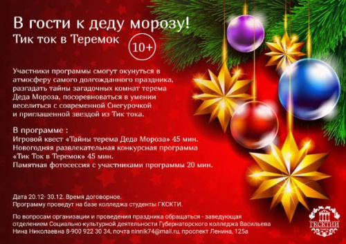 Тик Ток в теремок!