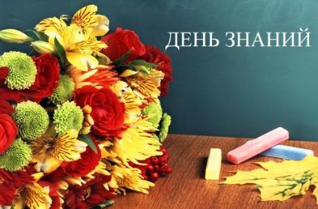 Праздничное мероприятие, посвященное Дню знаний!