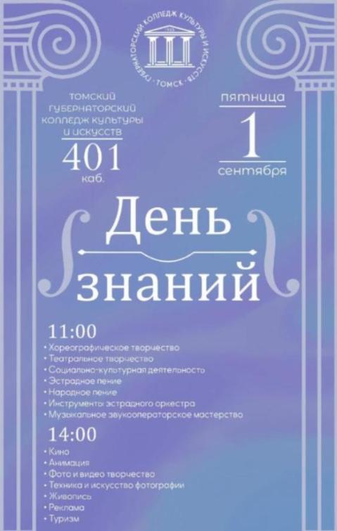 Студенты Томского Губернаторского колледжа культуры и искусств начинают новый учебный год